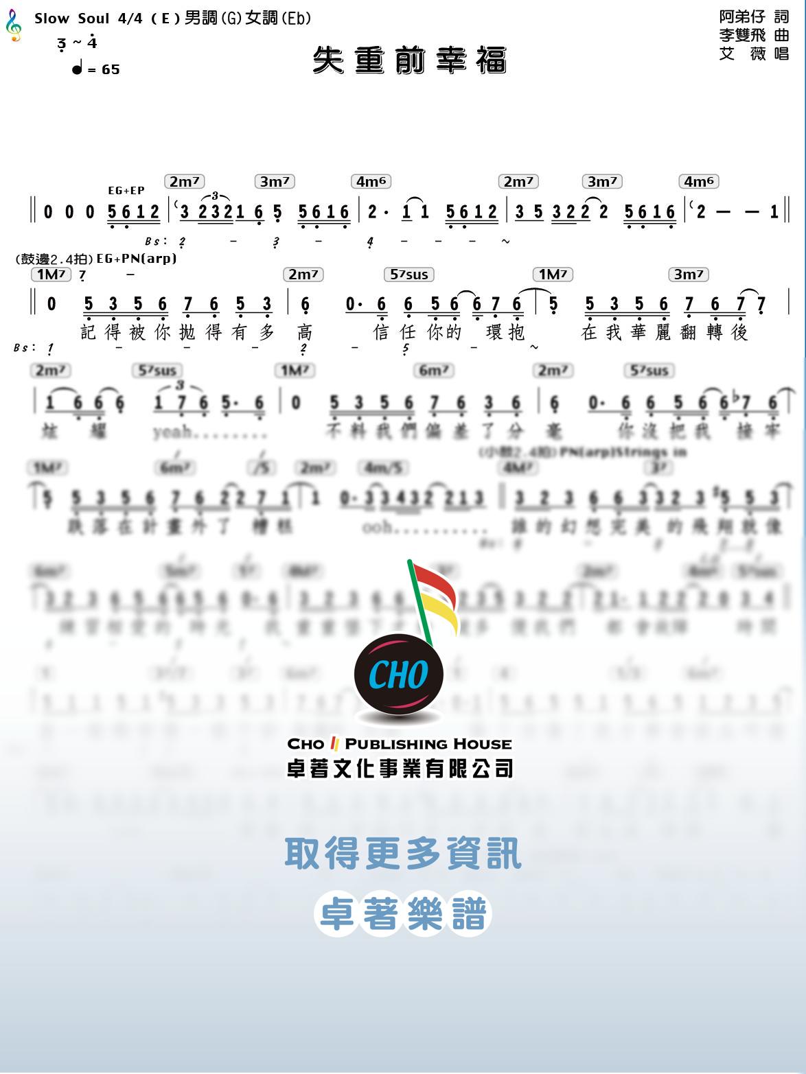 失重前幸褔